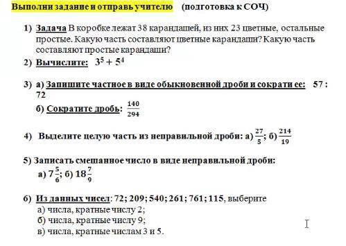 Делать подробно - тоесть со всеми вычислениями! Желательно на фото. Учителю за меня отправлять не ну