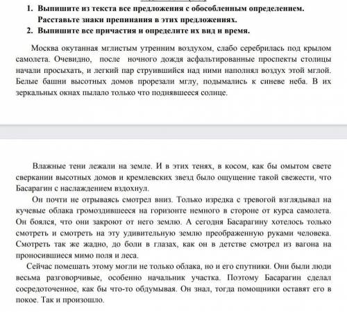 Выпишите из текста все предложения с обособленным определением. Расставьте знаки препинания в этих п