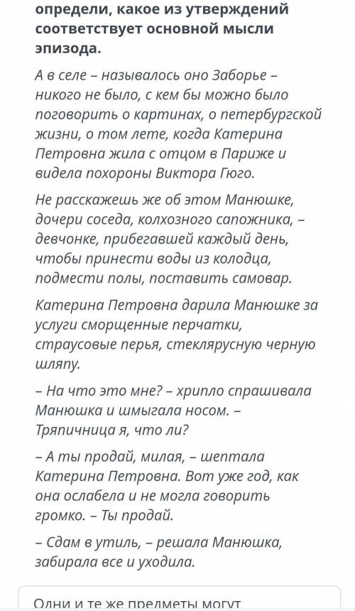 прочти эпизод рассказа К.Г Паустовского Телеграмма и определи какое из утыерждений первый вариант од