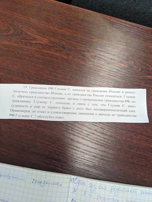 Задача по Конституционному праву