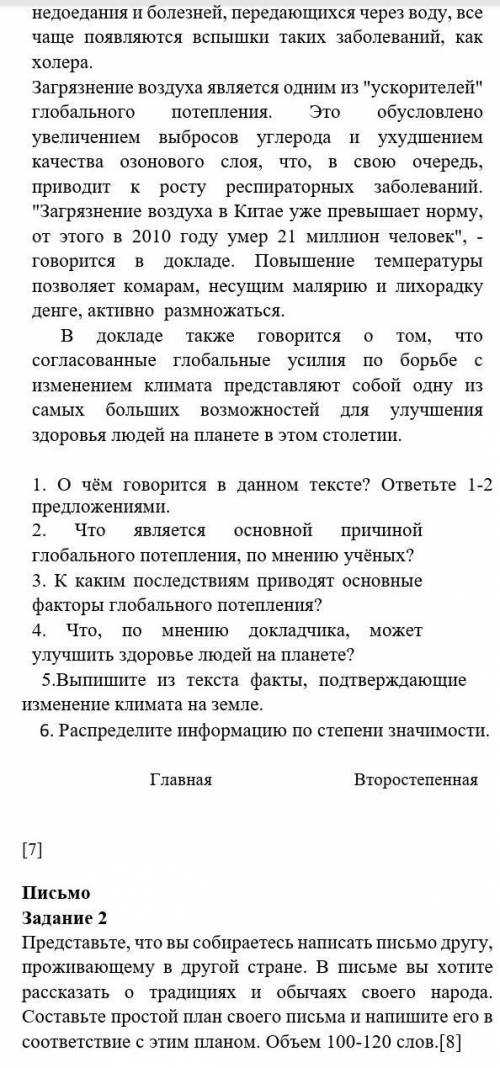 выпишите из текста факты подтверждающие изменения климата на земле У МЕНЯ СОООЧ ​