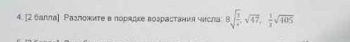 Разложите в порядке возрастания числа 8√3/4;√47;1/3√405​