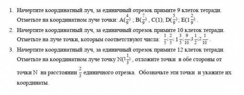 СССОООСС 1. Начертите координатный луч, за единичный отрезок примите 9 клеток тетради. Отметьте на к