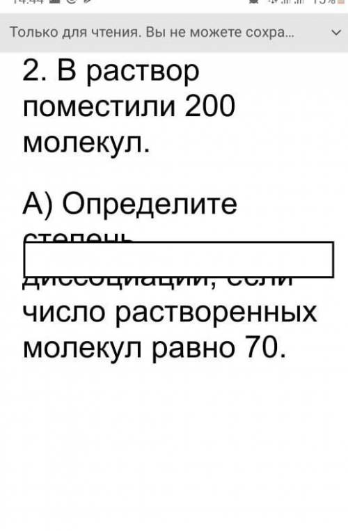 2) В раствор поместили 200 молеуул. А) Определите степень диссоуиации если степень число ростворенны