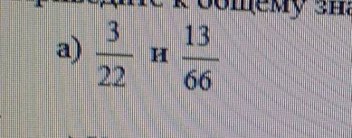 привести дробь к общему знаменателю ​
