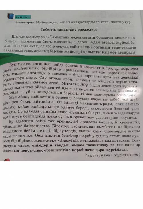 5 - тапсырма . Мәтін мазмұны бойынша сұрақтарға жауап бер . 1. Тамақтану мәдениеті деген не ? 2. Нел