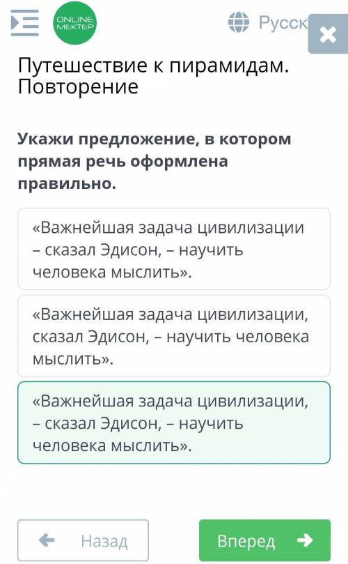 Путешествие к пирамидам. Повторение Укажи предложение, в котором прямая речь оформлена правильно.«Ва