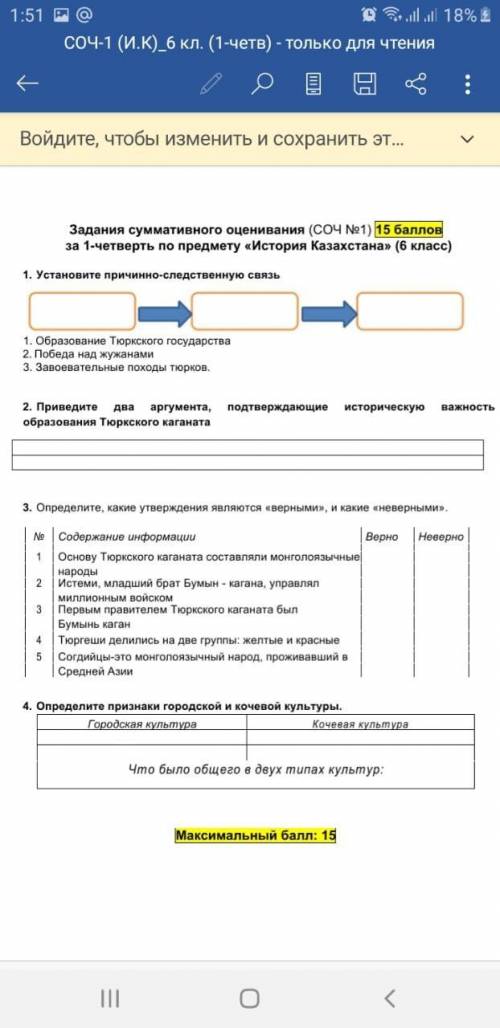 СРОСНО СОЧ ПО ИСТОРИИ КАЗАХСТАНА 6 КЛАСС