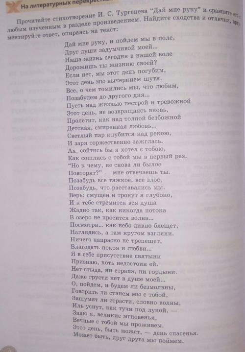 Прочитайте стихотворение Тургенева Дай мне руку и сравните его с любым изученные в разделе произве