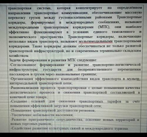 Каково значение сухопутных транспортных коридоров в экономическом развитие государств ? (в самом нач