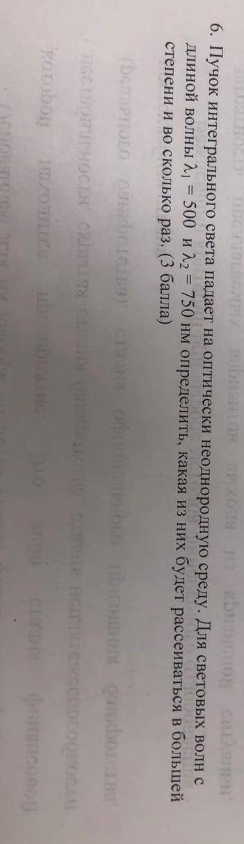 пучок интегрального света падает на оптически неоднородную среду, для световых волн с длиной волны λ