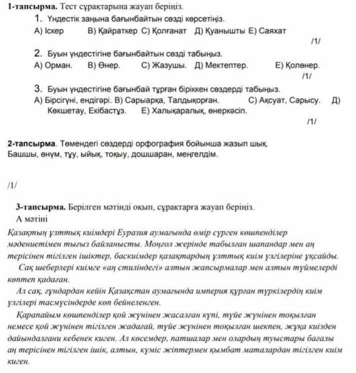 1 текст сұрақтарына жауап беріндер Это ТЖБ СОЧ