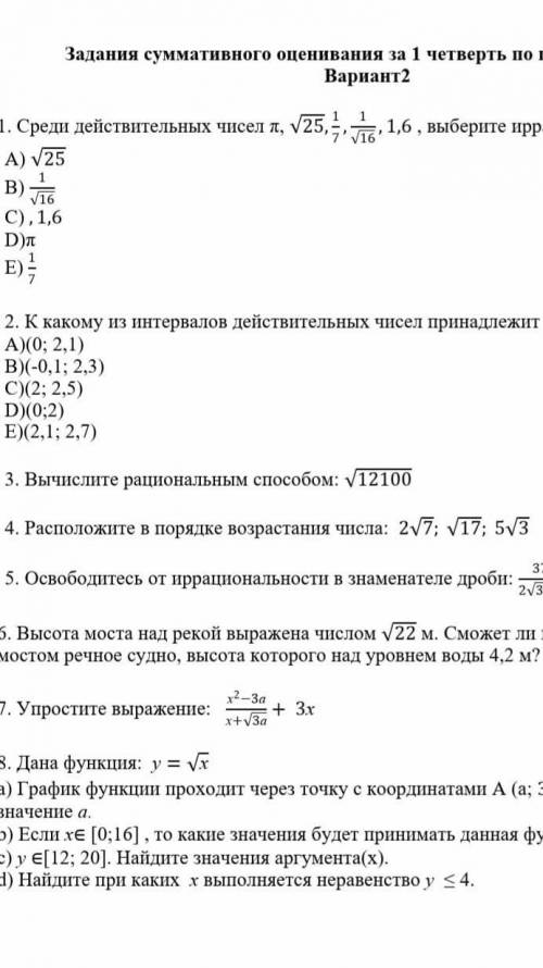 Соч по алгебре 8 класс 1 четверть 2 вариант ​