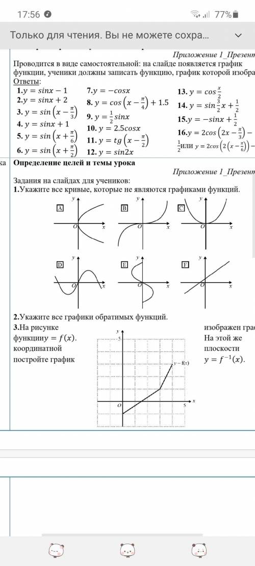 Укажите все кривые, которые не являются графиками функций.