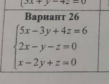 Решения систем трехлинейных уравнений с тремя переменными (можно в подробностях) ​
