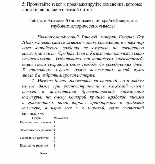 Прочитайте текст и проанализируйте изменения которые произошли после атлахской