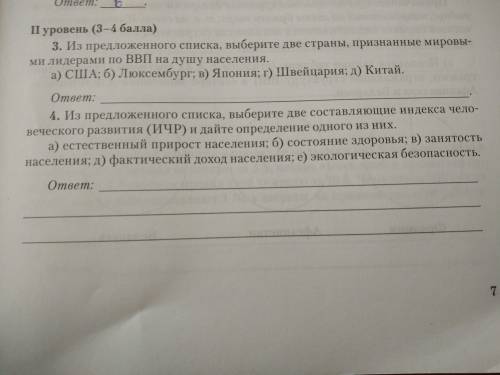 Из предложенного списка выберите две стороны признанными мировыми лидерами по ВВП на душу население