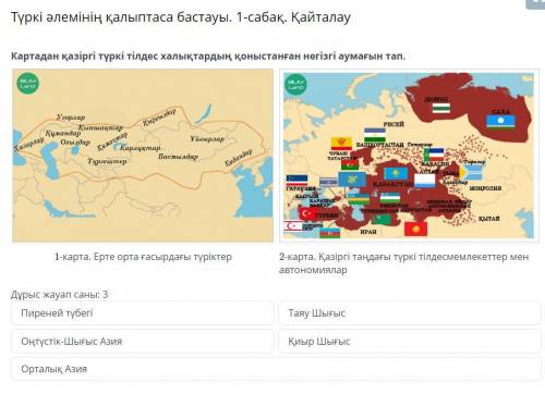 Картадан қазіргі түркі тілдес халықтардың қоныстанған негізгі аумағын тап