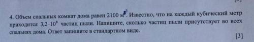 Объем спальных комнат дома равен 2100м. Известно, что на каждый кубический метр приходится 3,2 -10 ч