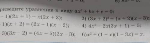 Приведите уравнения к виду ax²+bx+c=0