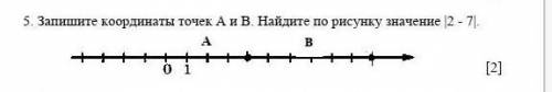 Запишите координаты точек А и В. Найдите по рисунку значение |2 - 7|.​