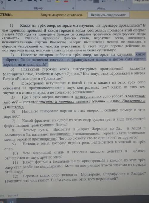 ОТДАМ 100 ПОЙНТОВ. КТО ОТВЕТИТ НА ВОПРОСЫ ПО МИР.МУЗ.ЛИТЕРАТУРЕ. ЗА ЧАС​