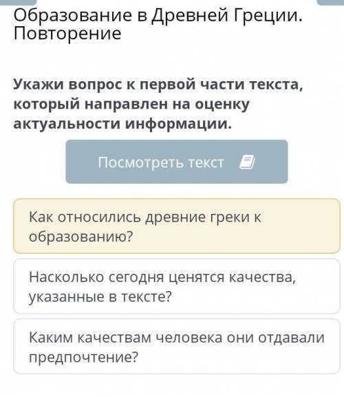 Вот текст. нужно Уже во времена Античности древние греки задумывались об образовании подрастающего п