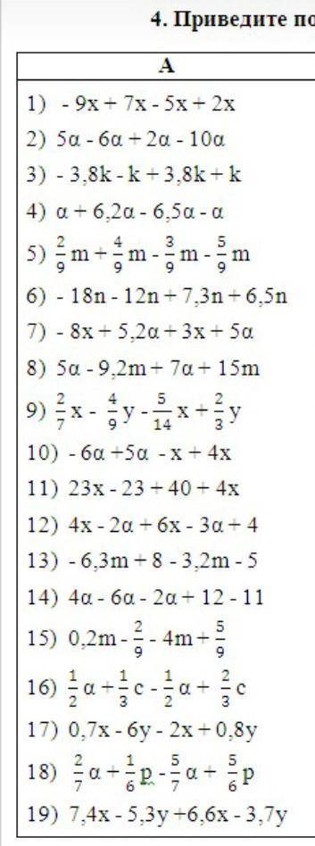 Приведите подобные слагаемые