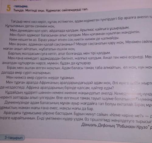 Определите тему, идею, содержание, вывод данного текста на казахском языке! ​