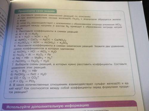 Нужно сделать задания 4-7 на картинке.