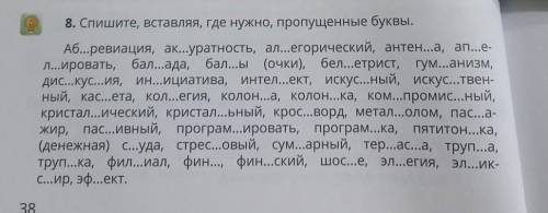 в 5 слове какую букву нужно вставить​