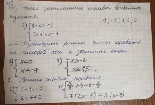 1) из чисел записанных справа выбрать нужные 2) изобразить решение систем неравенств на числовой оси