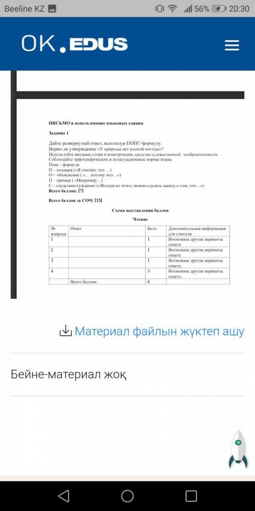 Нужен ответ на 1 задание