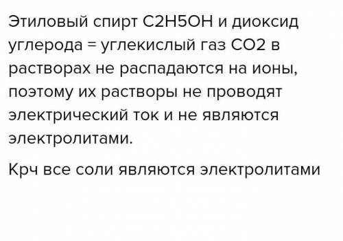 2. Водные растворы каких веществ являются электролитами?​