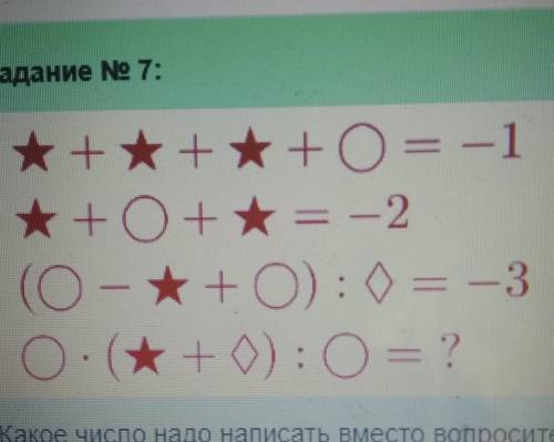 Какое число надо написать вместо вопросительного знака?​