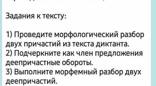 Проведите морфологическую разбор двух причаствие из текста диктант помагите