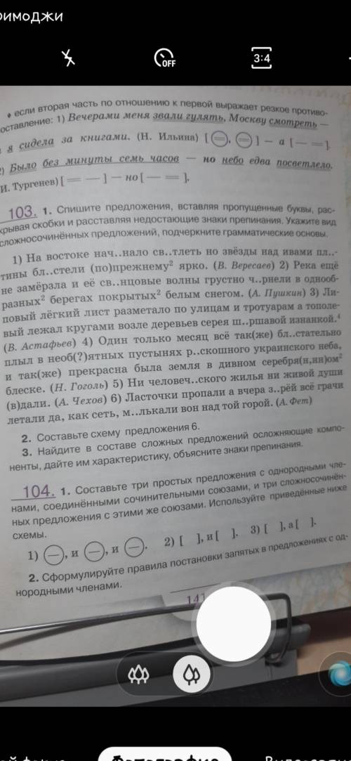 номер 103 под циф 3 и найти грам основы в кажд предложение