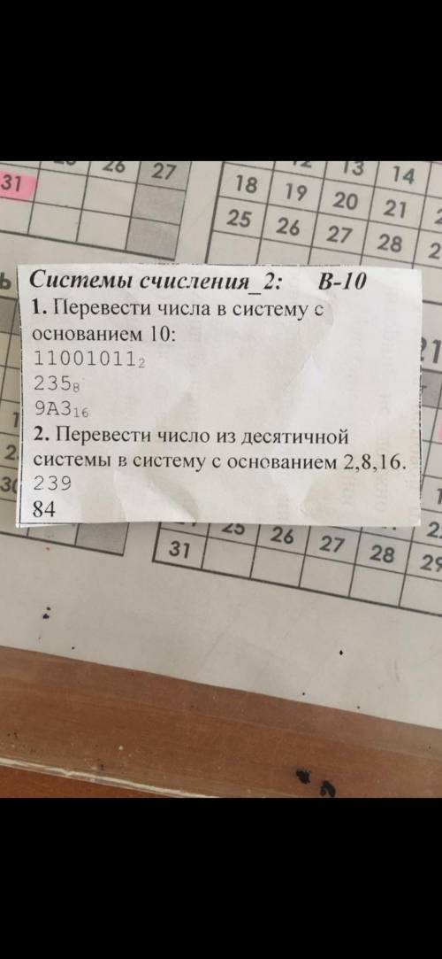 1. Перевести числа в систему с основанием 10: 11001011^2 (именно маленькая двойка) 235^8 (маленькая