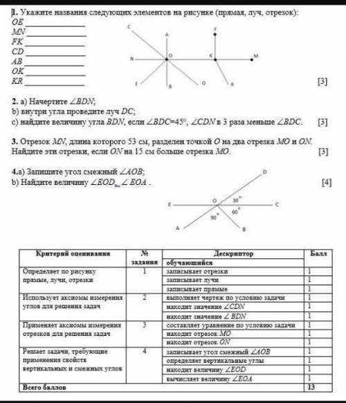 Сор по геометрий 7класс