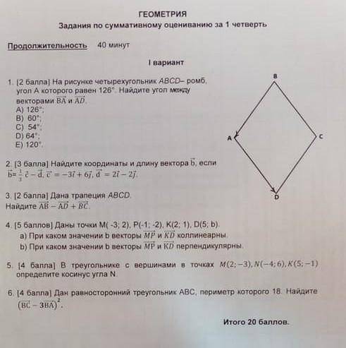 Соч геометрия 9 класс