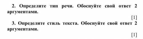 2.Определите тип речи Обоснуйте свой ответ 2 аргументами 3.Определите стиль текста обоснуйте свой о