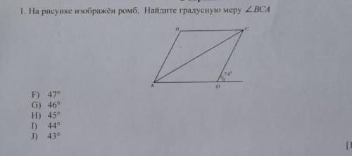 На рисунке изображен ромб. найдите градусную меру угла BCA