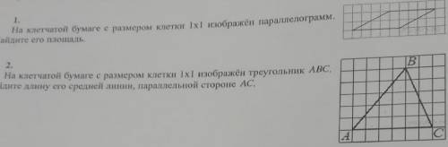 Вариант No 31220199 .На клетчатой бумаге с размером клетки 1×1 изображён параллелограмм.Найдете его