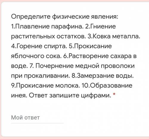 Определите химические явления: 1.Плавление парафина. 2.Гниение растительных остатков. 3.Ковка металл