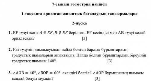 EF түзуі А€EF B€EF БЕРІЛГЕН ЕF кесіндісі мен АВ түзуі қалай орналасады ​