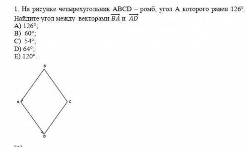 На ресунке четырехугольник АБСД-Ромб, угол А которого равен 126°. Найдите угол между векторами ВА и