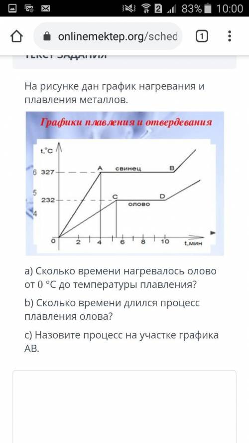 На рисунке две график нагревания и плавления металлов