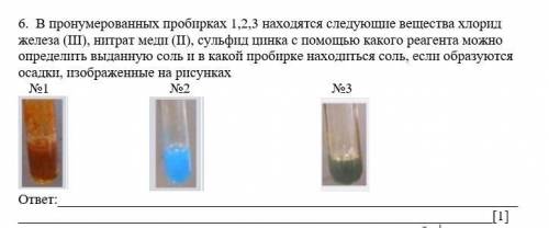 В пронумерованных пробирках 1,2,3 находятся следующие вещества хлорид железа (III), нитрат меди (II)