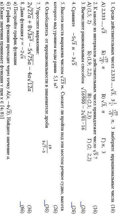 1. Среди действительных чисел 2,333 ..., V3, 34 А) 2,333 ..., узВ) 3. АБ) 7Спр. 3 соч кто чем может