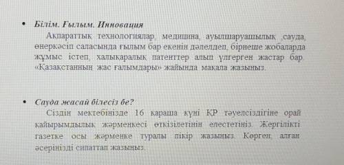 Білім. Ғылым. Инновация Ақпараттық технологиялар, медицина, ауылшаруашылық ,сауда, өнеркәсіп саласын